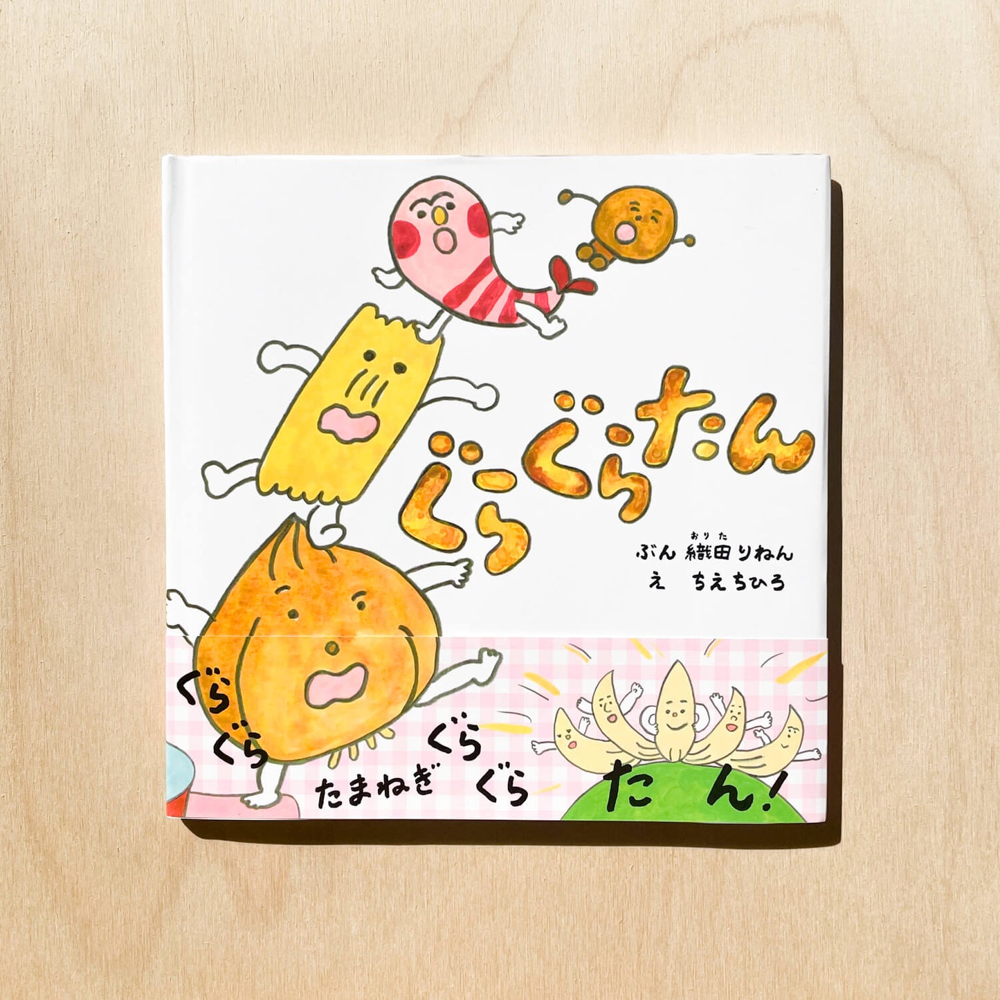 “Gura Guratin” Picture Book